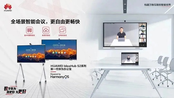 华为远程视频会议系统，连接未来，赋能高效协作