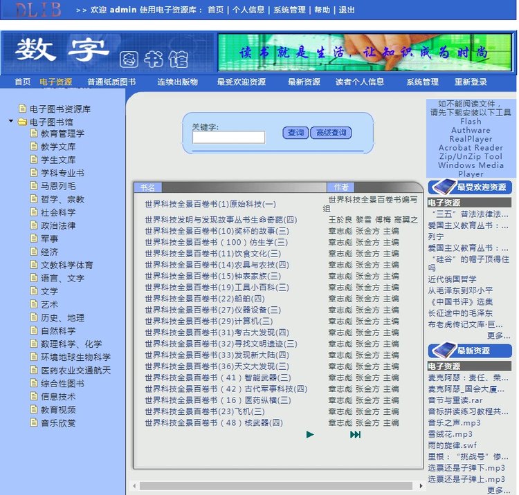 数字图书馆登录入口，探索知识的宝库之门