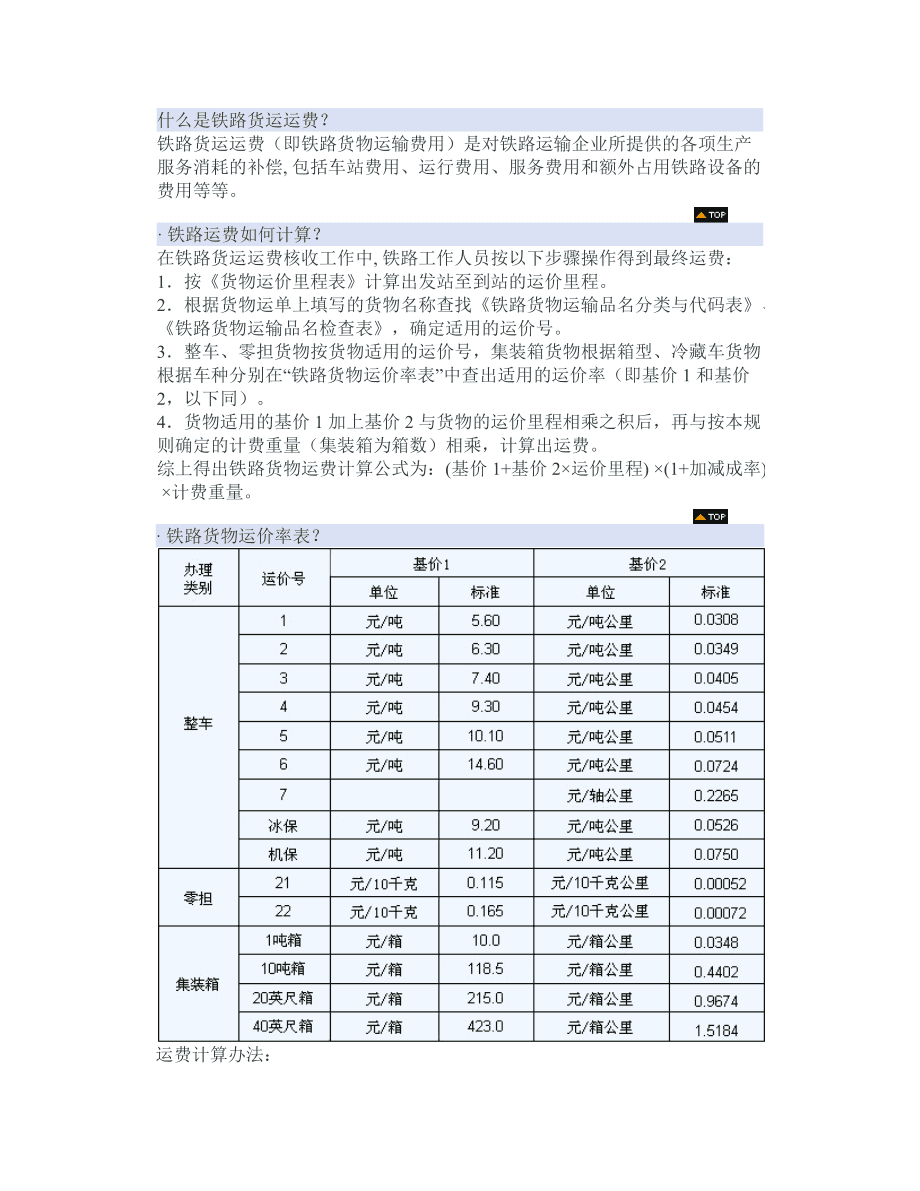 铁路托运价格表详解