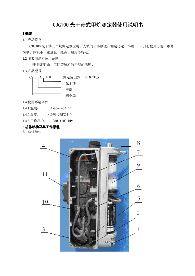 光干涉式甲烷测定器的原理与应用