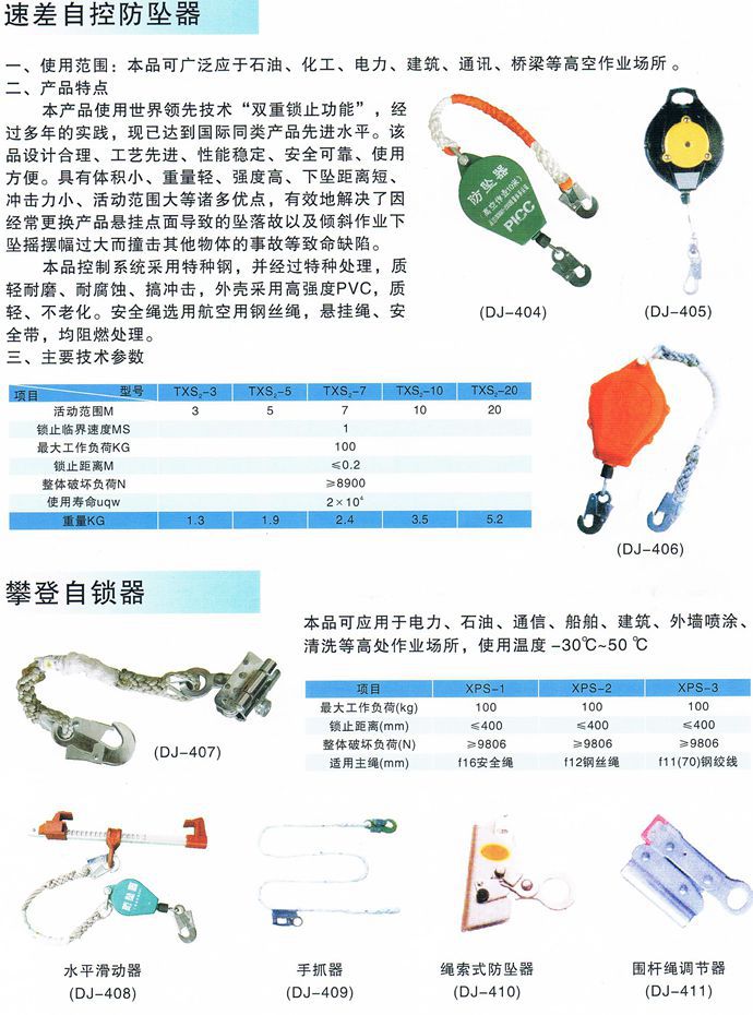 安全绳防坠器的应用与重要性