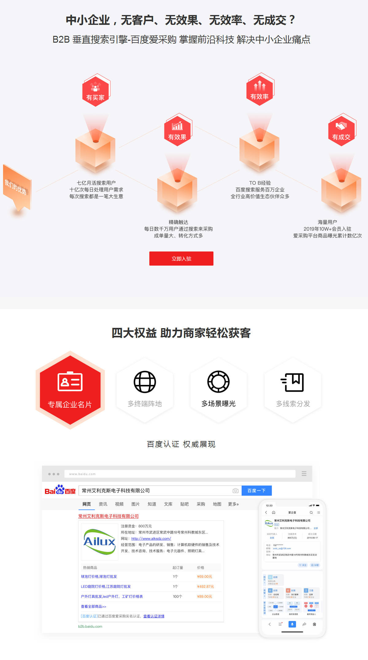 爱采购官网首页，一站式解决方案的门户