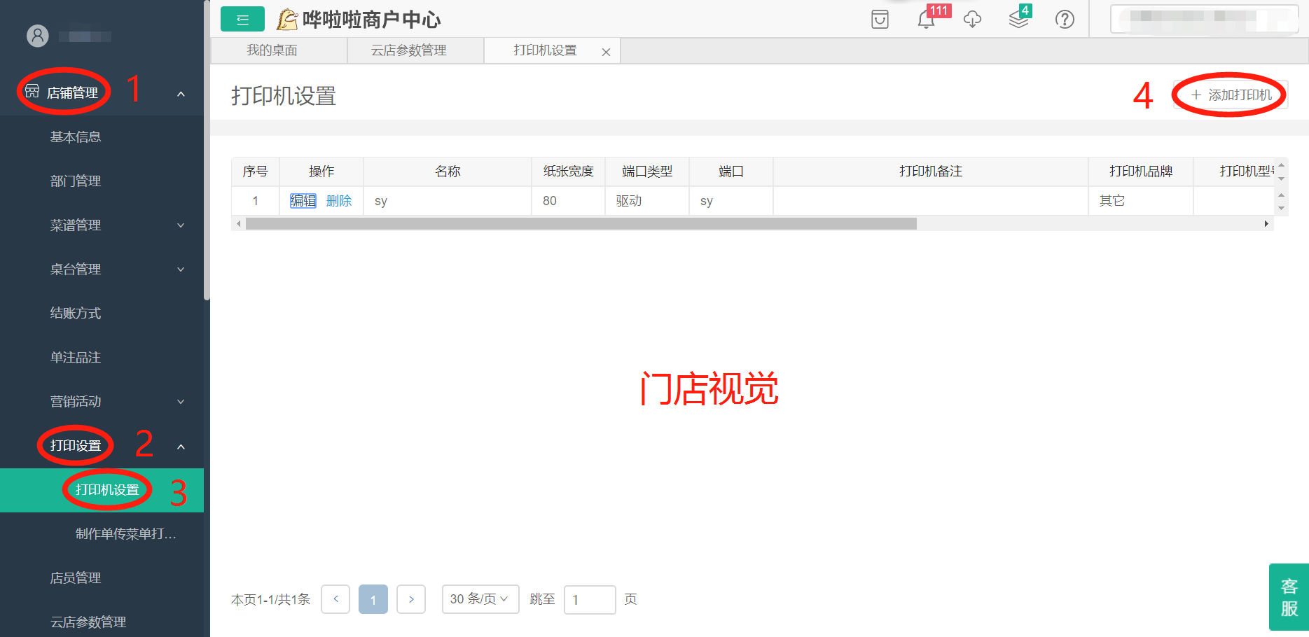 哗啦啦收银系统登录指南及相关功能解析