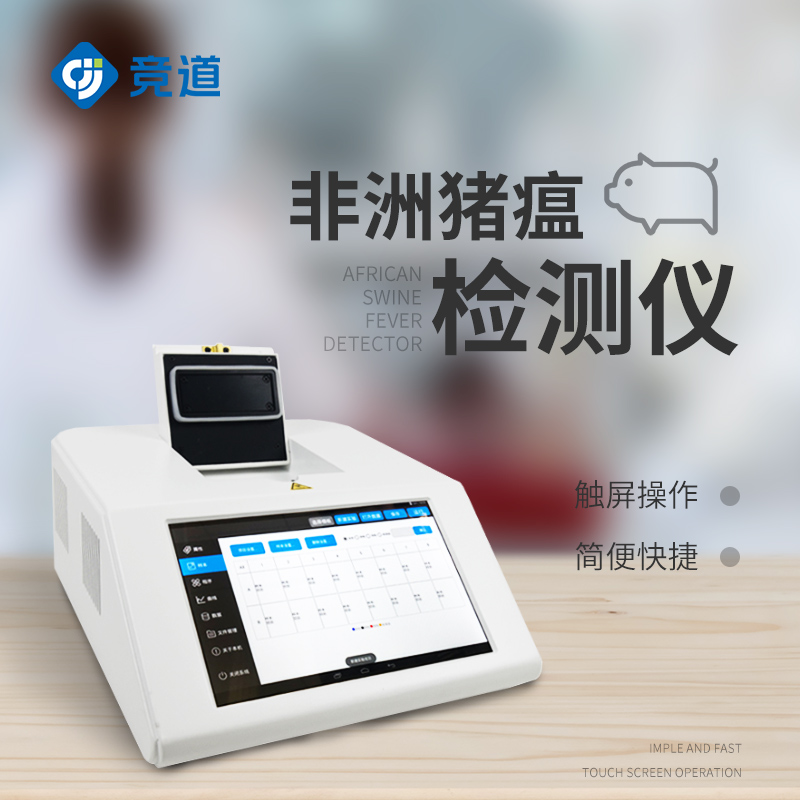 非洲猪瘟检测仪器的应用与发展