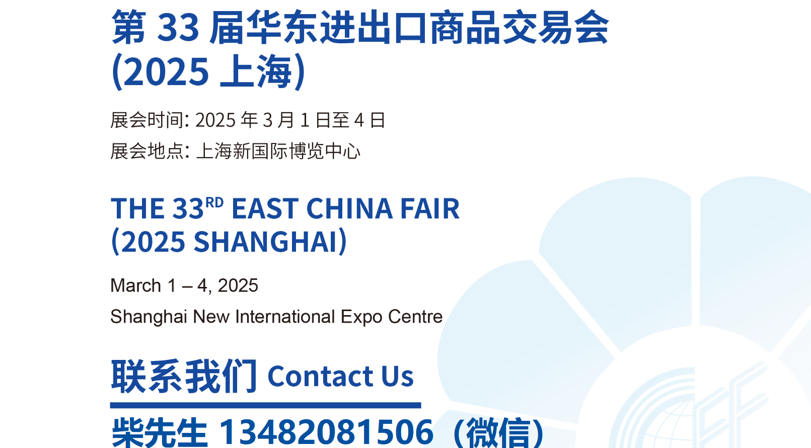 上海华交会官方网站，连接全球商贸的桥梁与窗口