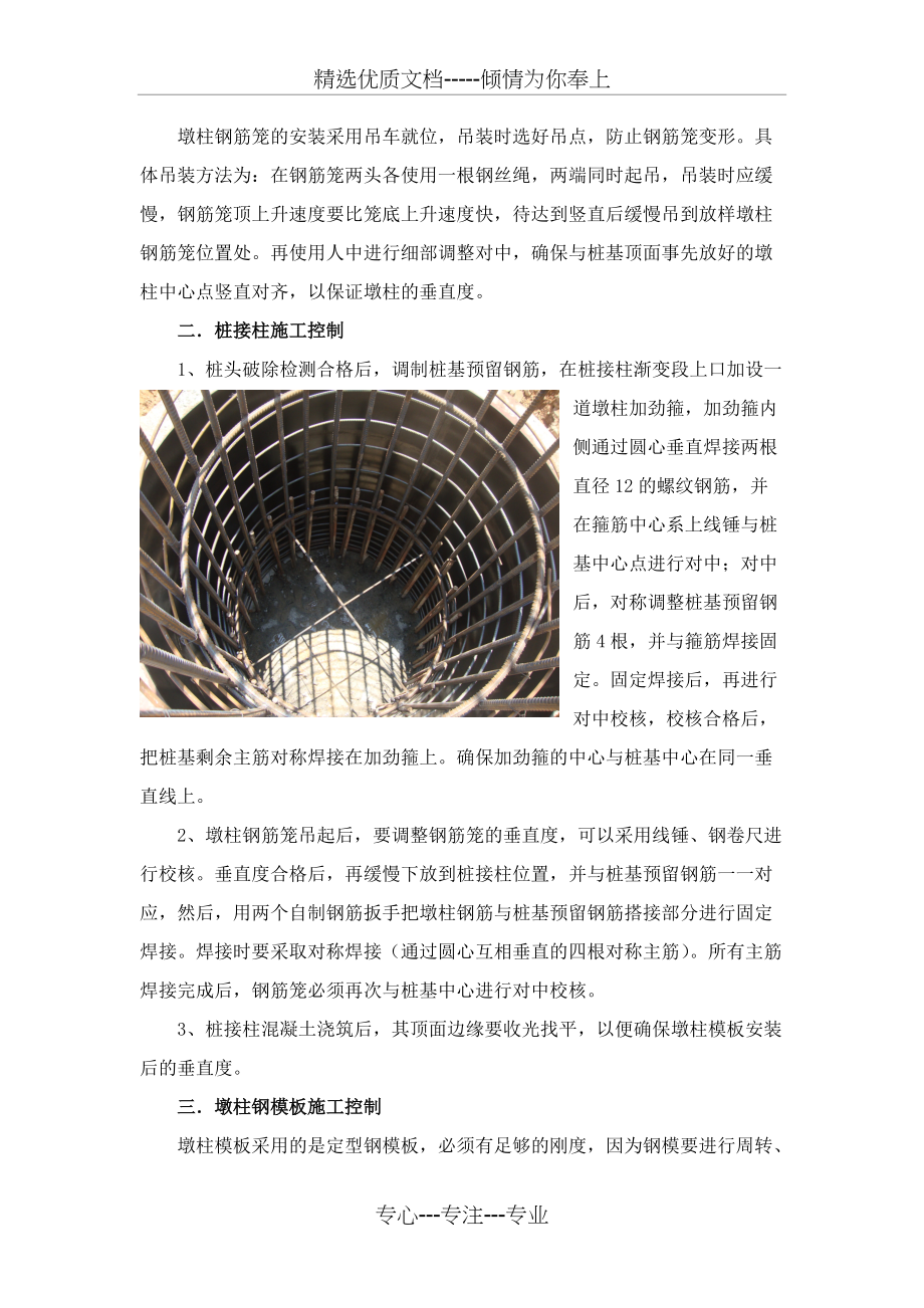 墩柱保护层厚度规范，建筑安全与质量的关键要素