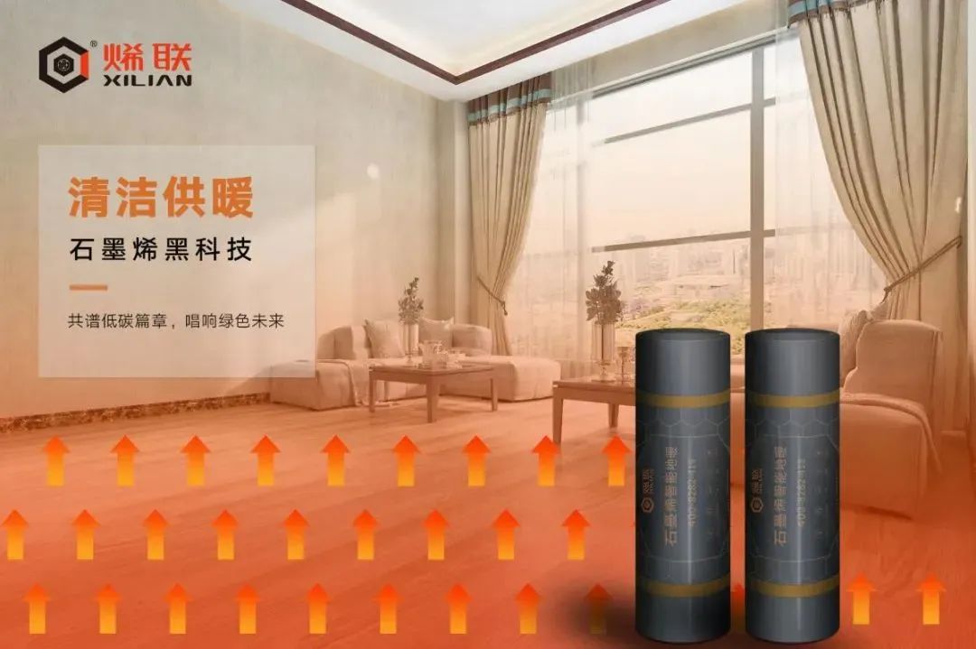 石墨烯墙暖，革新性取暖技术的探索与应用