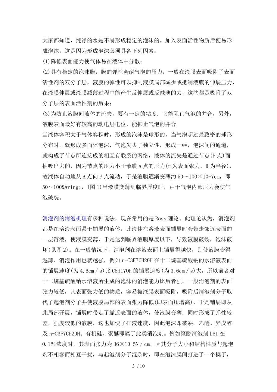 消泡剂的原理与应用