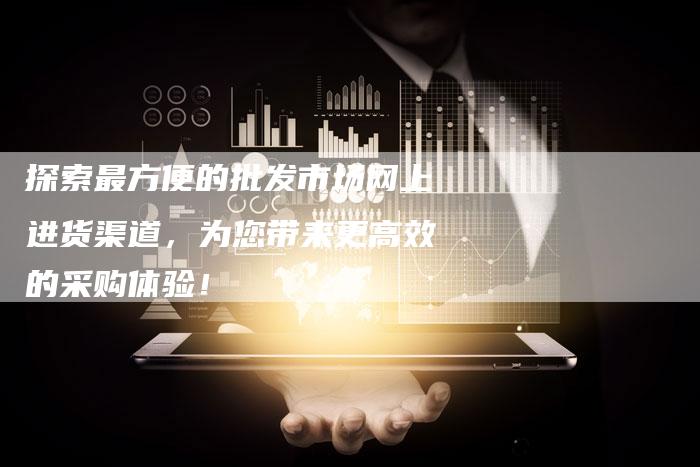 多多批发官网 2