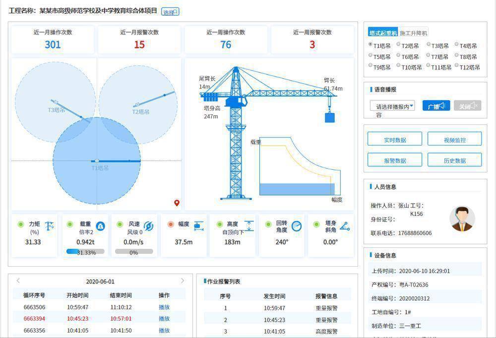 广西起重机械管理系统，智能化提升行业效率与安全保障