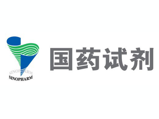国药试剂官网——专业化学试剂的在线平台