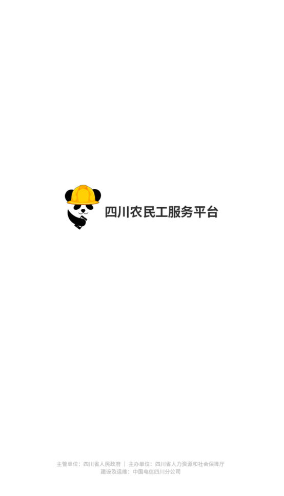 成都农民工综合服务平台，构建城市与劳务者的桥梁