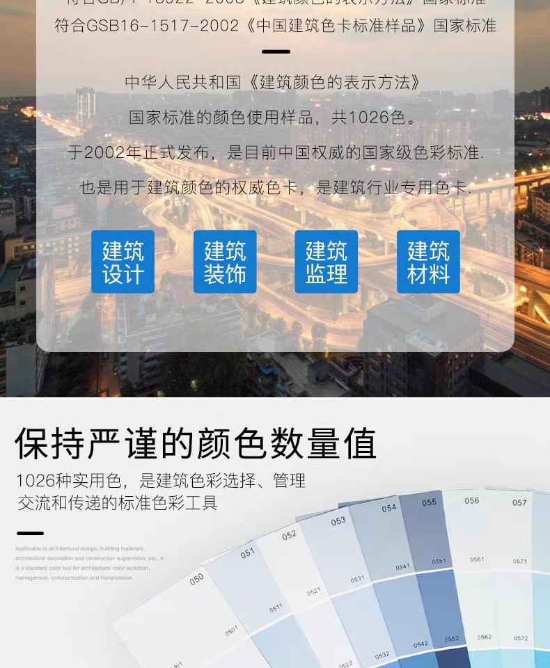 CBCC中国建筑色卡，引领建筑色彩新风尚