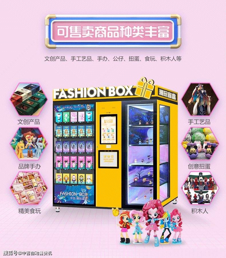 盲盒自动售卖机的魅力与未来展望