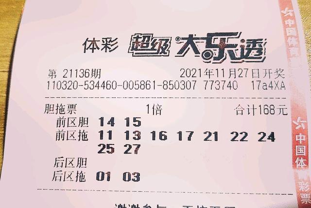 双色球开奖结果双今天体彩大乐透开奖结果