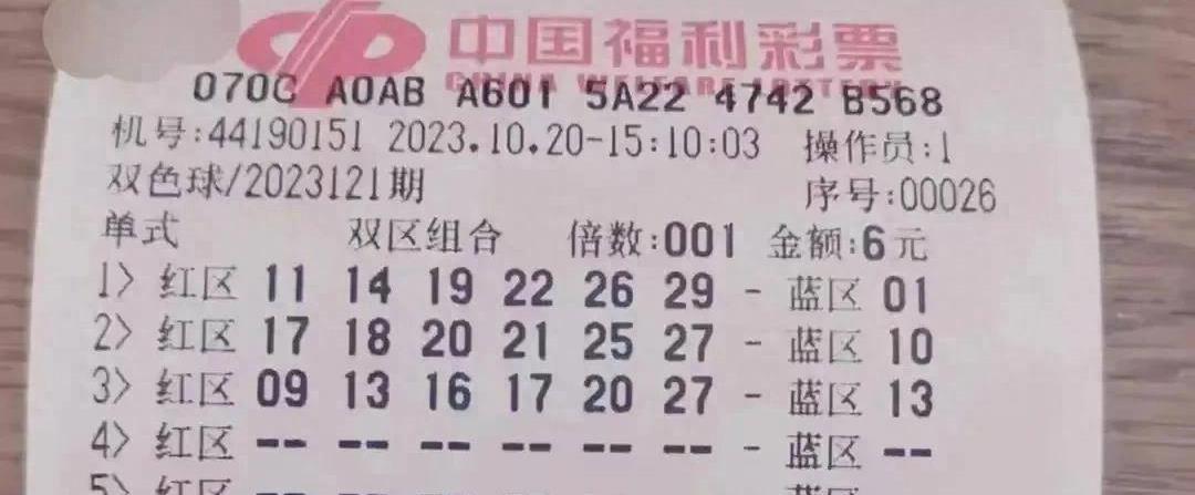 怎么看双色球历史中奖彩票