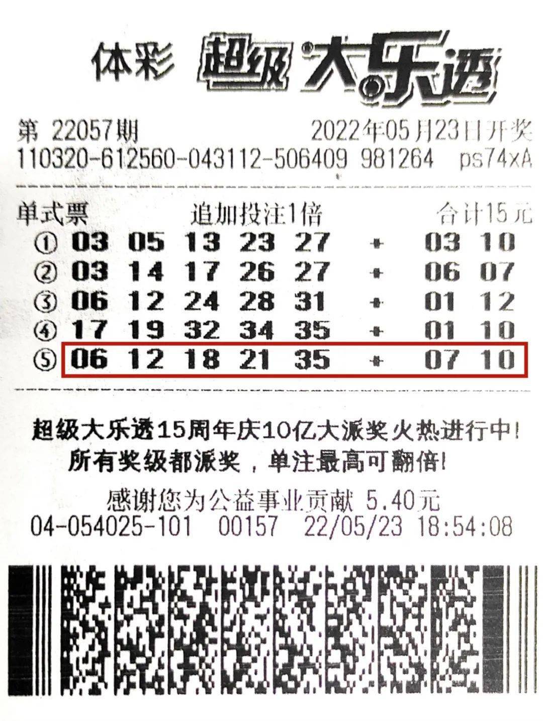体育彩票大乐透23018期中奖号码