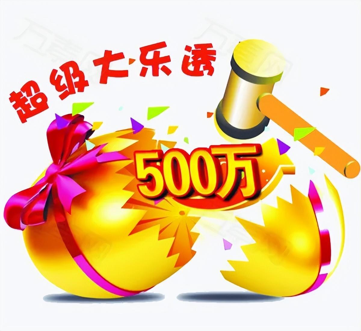 体育彩票大乐透22092期
