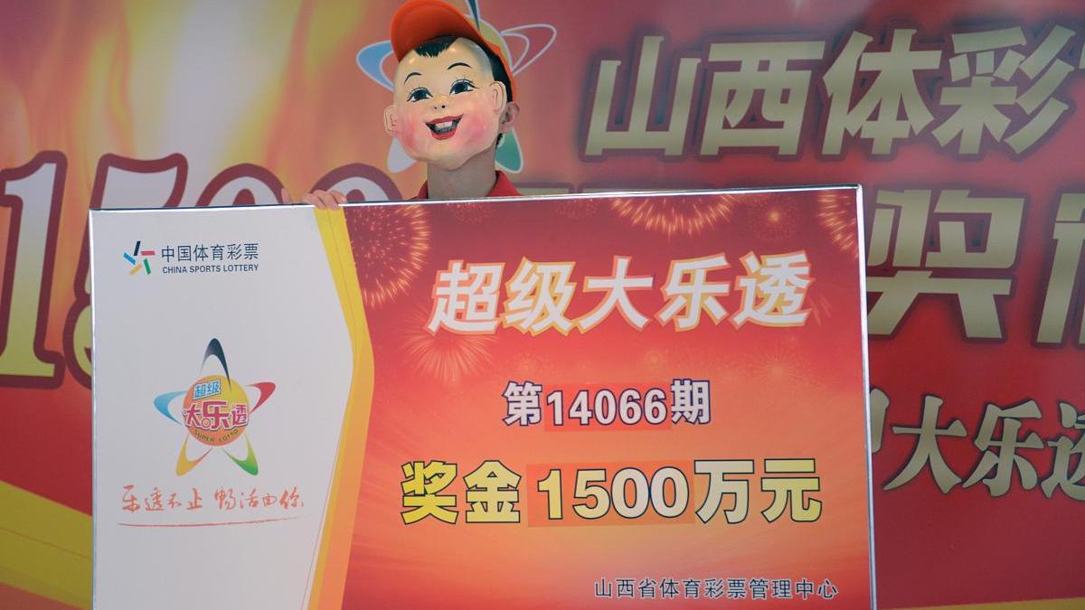 体育彩票有大乐透吗
