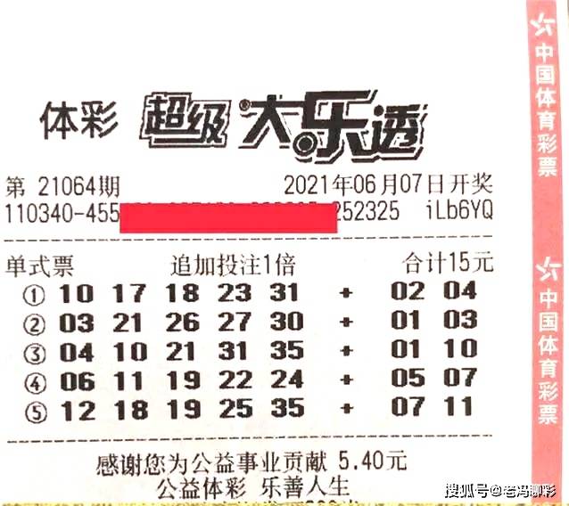 中囝体育彩票大乐透