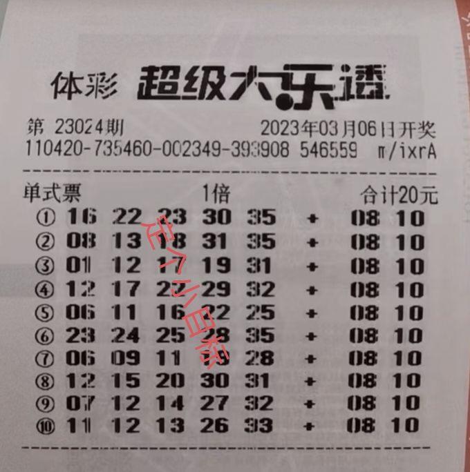体育彩票大乐透历史号码