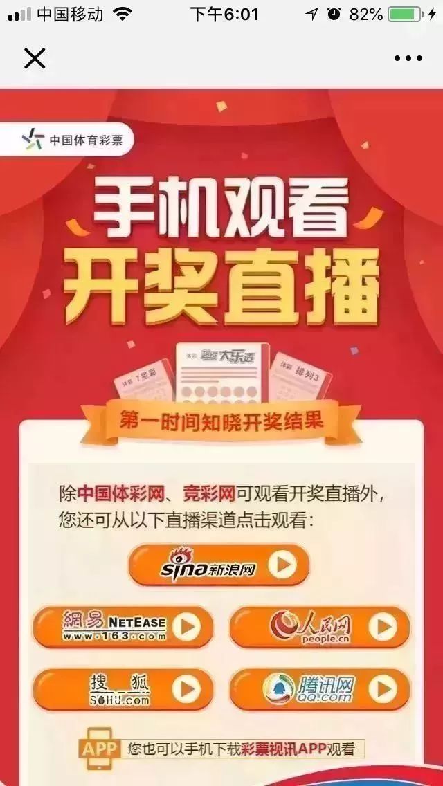 体育彩票大乐透直播现场