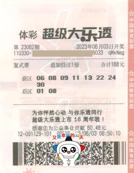 体育彩票大乐透出球顺序开奖结果