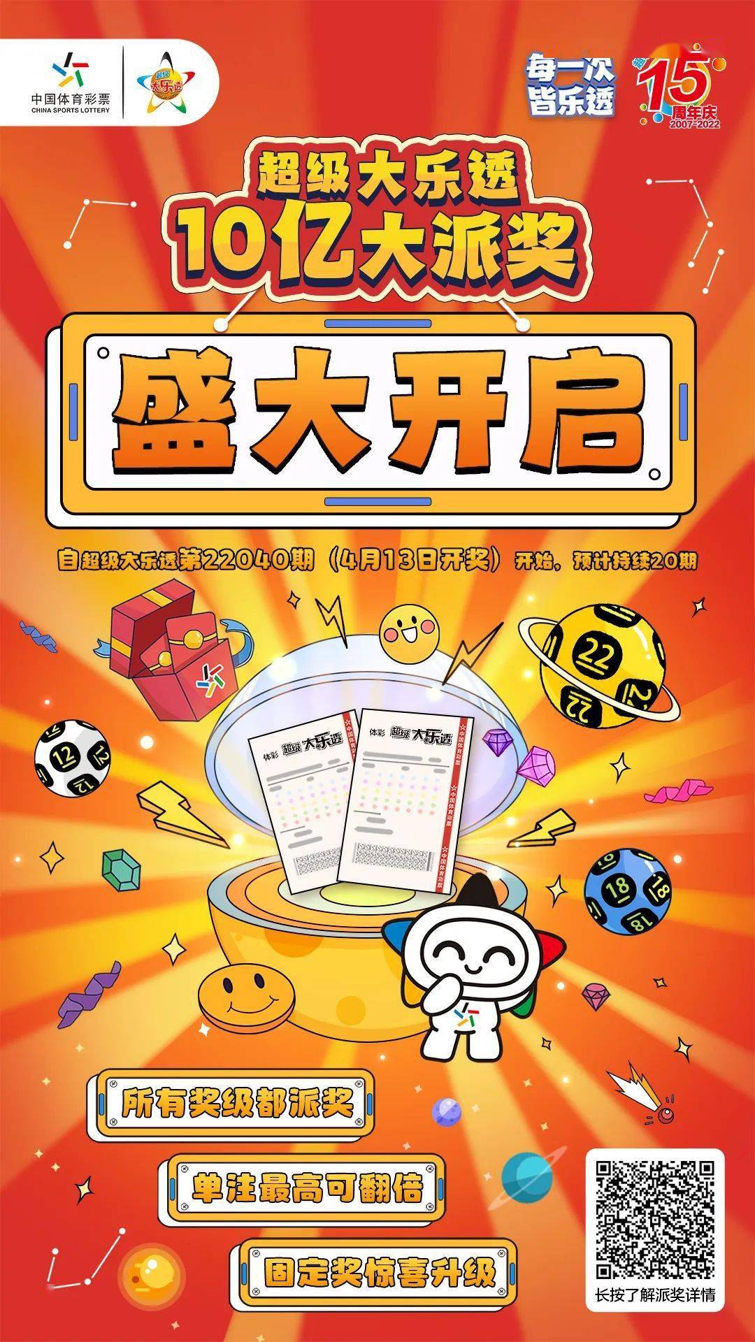 体育彩票大乐透10亿派送