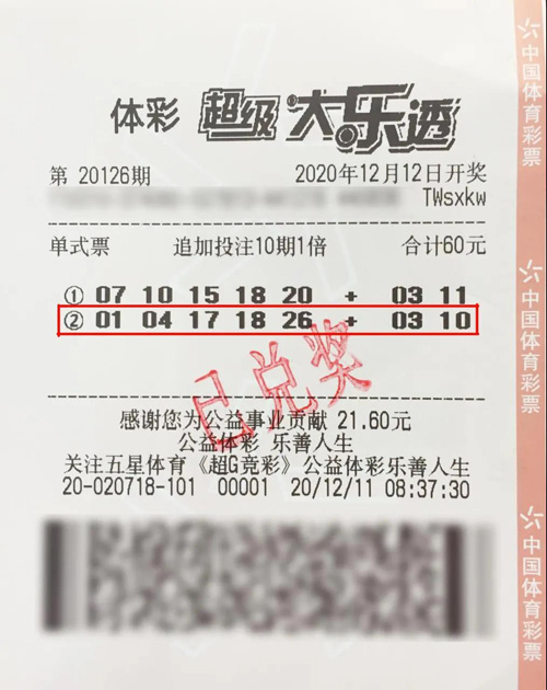 体育彩票大乐透211377期