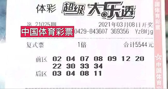 大乐透开然奖结果