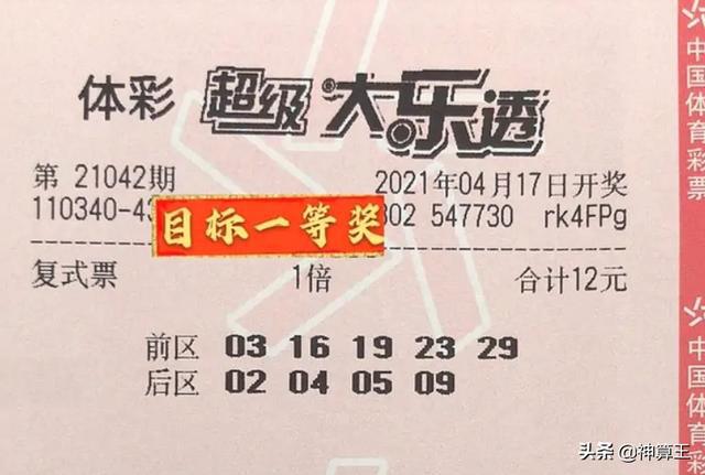 大乐透结果开牛耒奖号
