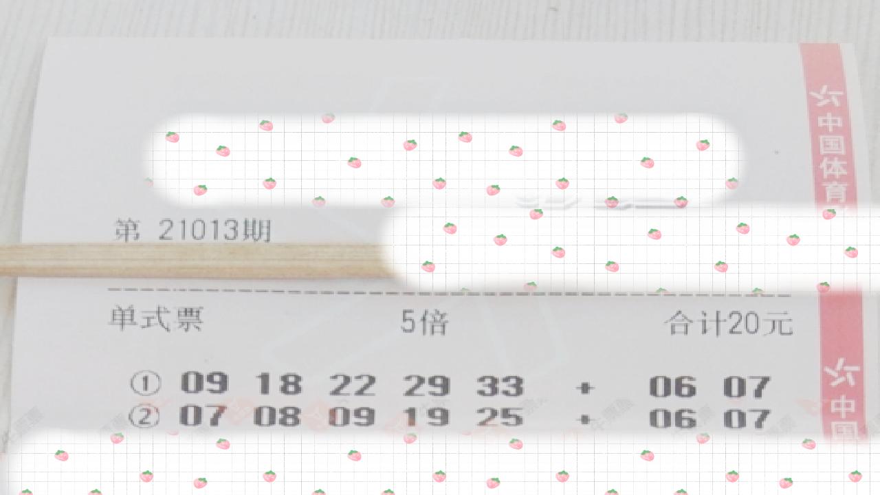 大乐透今晚开见奖结果