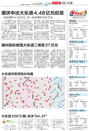 大乐透开壮奖结果