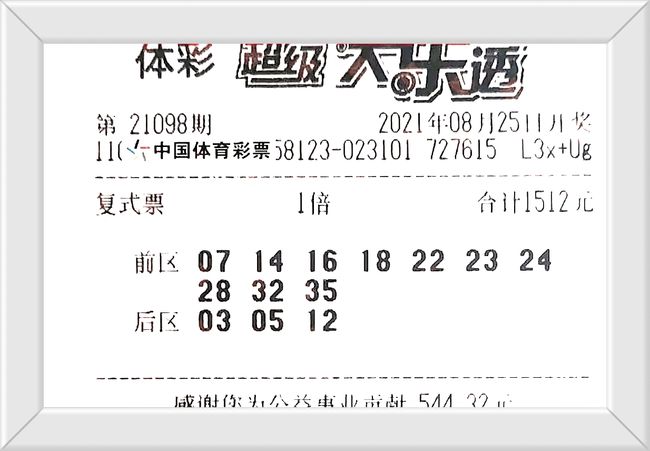 大乐透开天气奖结果