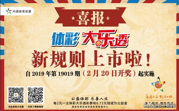 大乐透开奖号最新中奖规则