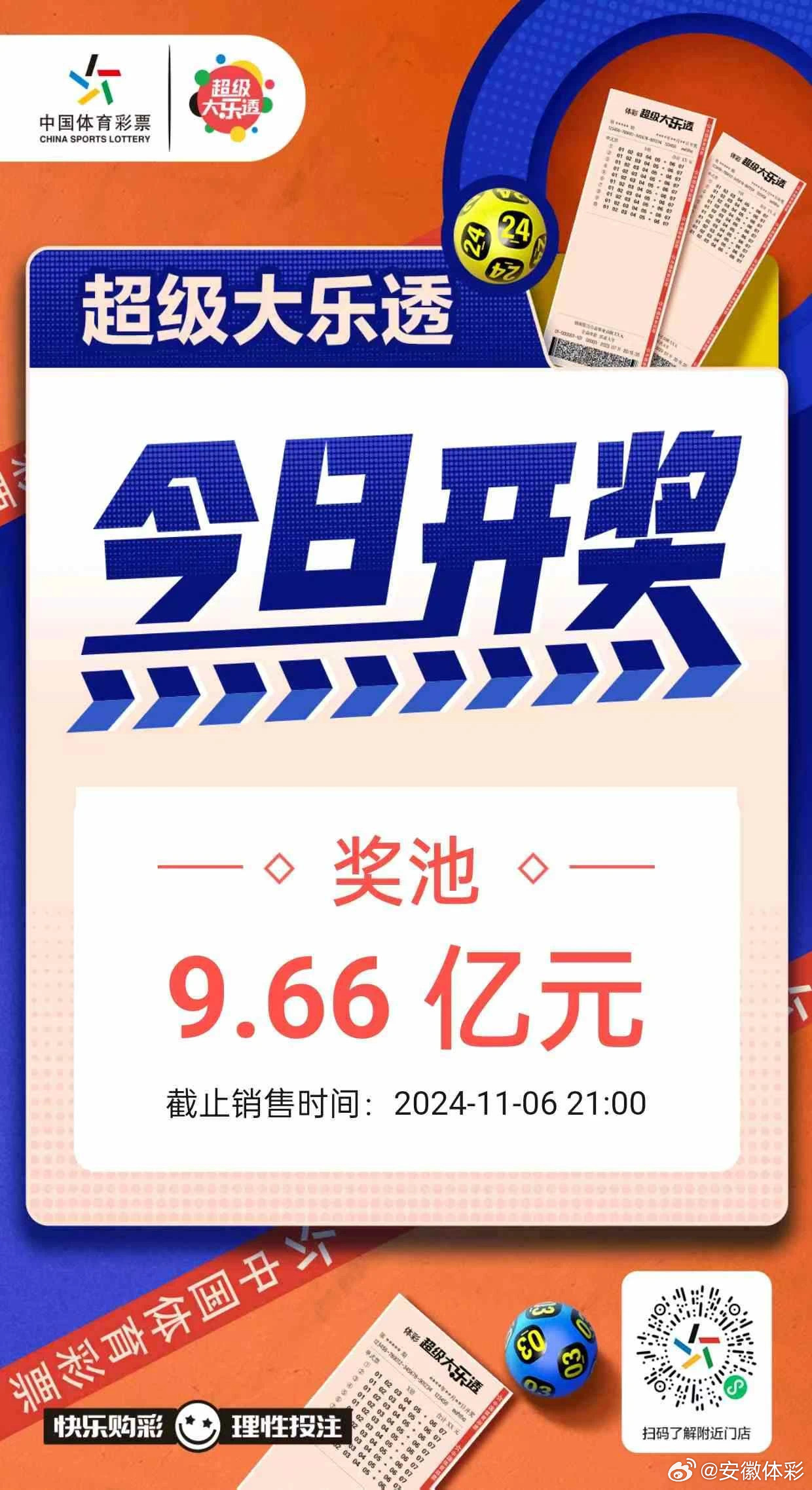 搜索大乐透最新开奖结果