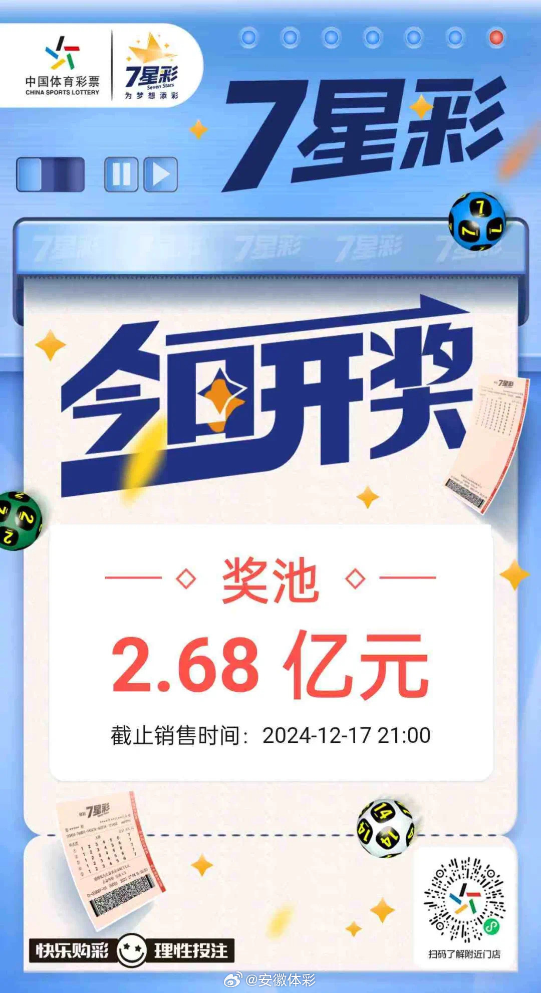 江苏体彩 七星彩
