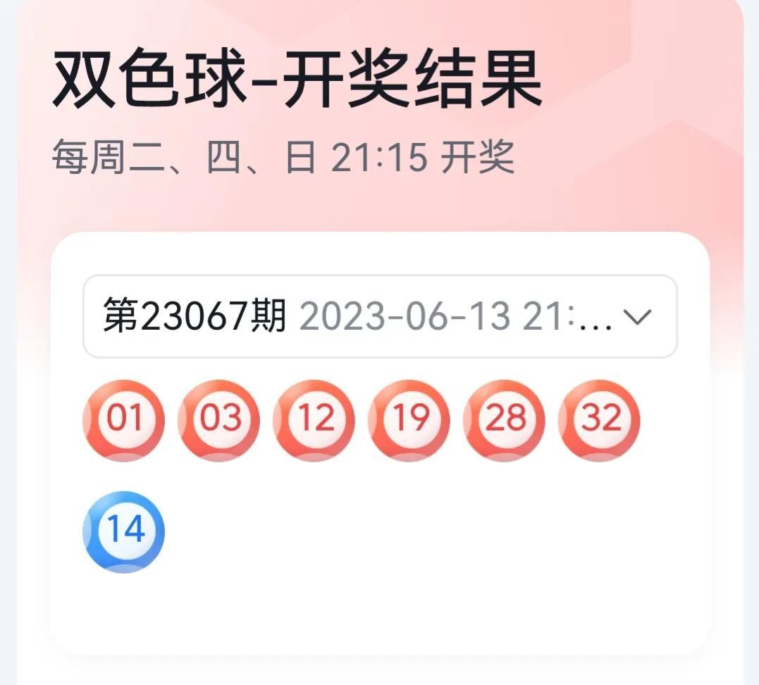 双色球结果开奖号码查询表