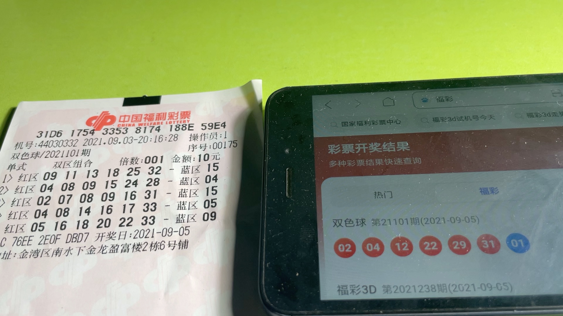 双色球结果开奖号码查询101期