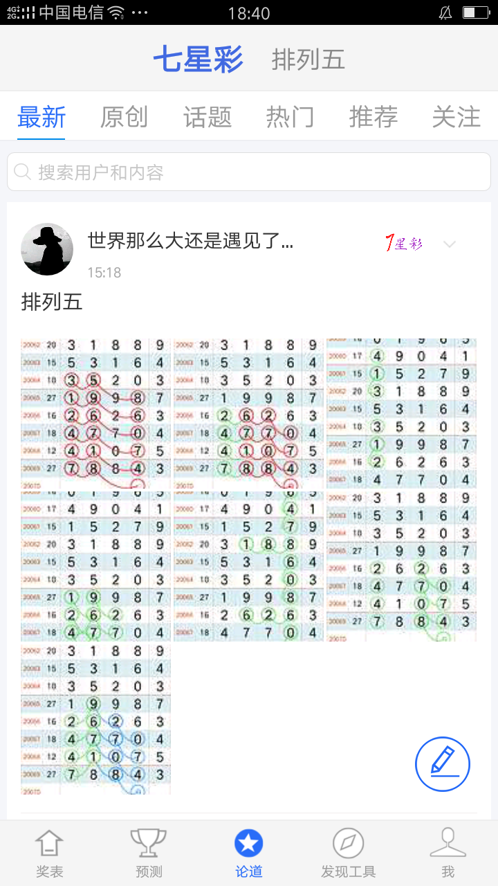 七星彩开奖号码今天开奖结果查询海南下过雪