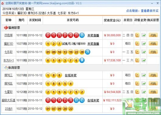 七星彩开奖号码查询表开奖结果大乐透