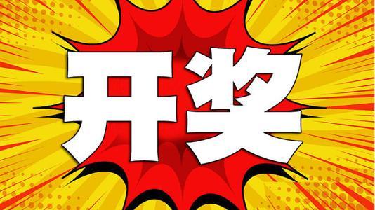 双色球开奖历史列表