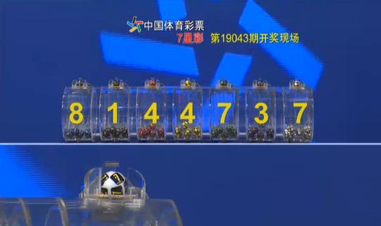 七星彩最新开奖号码结果查询表