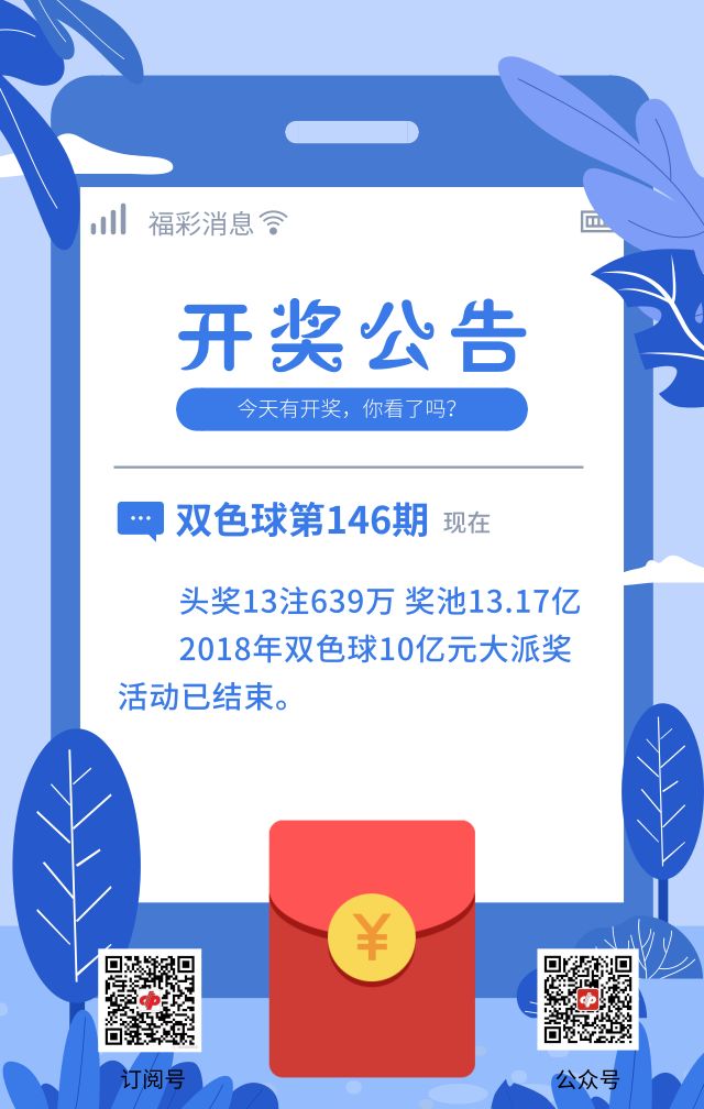 双色球开奖公告查询今天的23139期