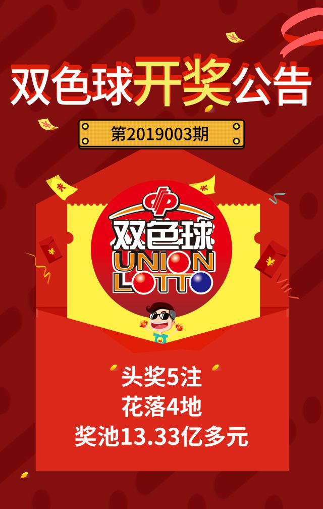 搜双色球开奖公告