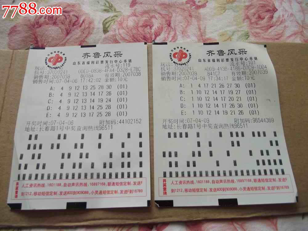 齐鲁风采七乐彩中5个号