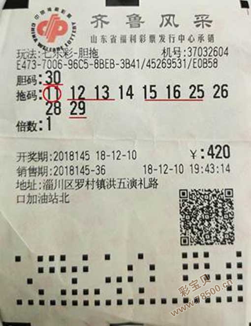 齐鲁风采七乐彩开奖结果查询最精准的号码