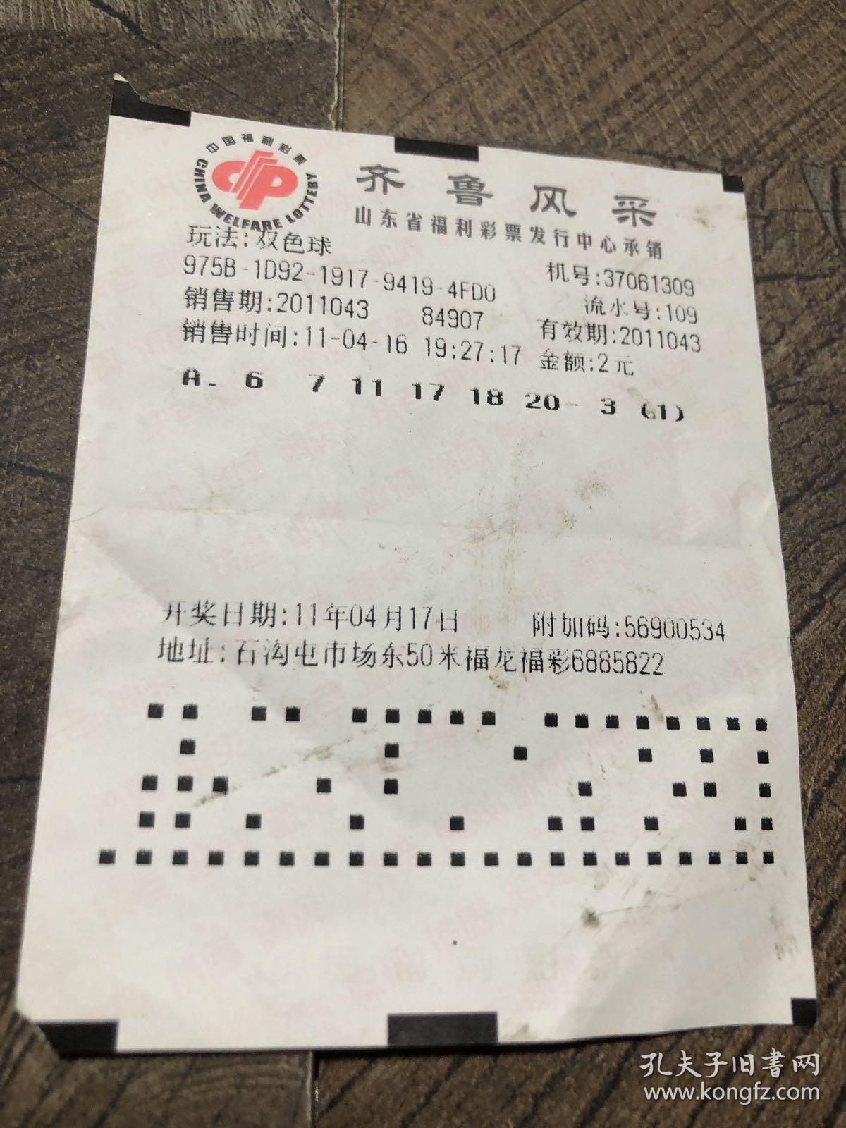 齐鲁风采七乐彩2021066
