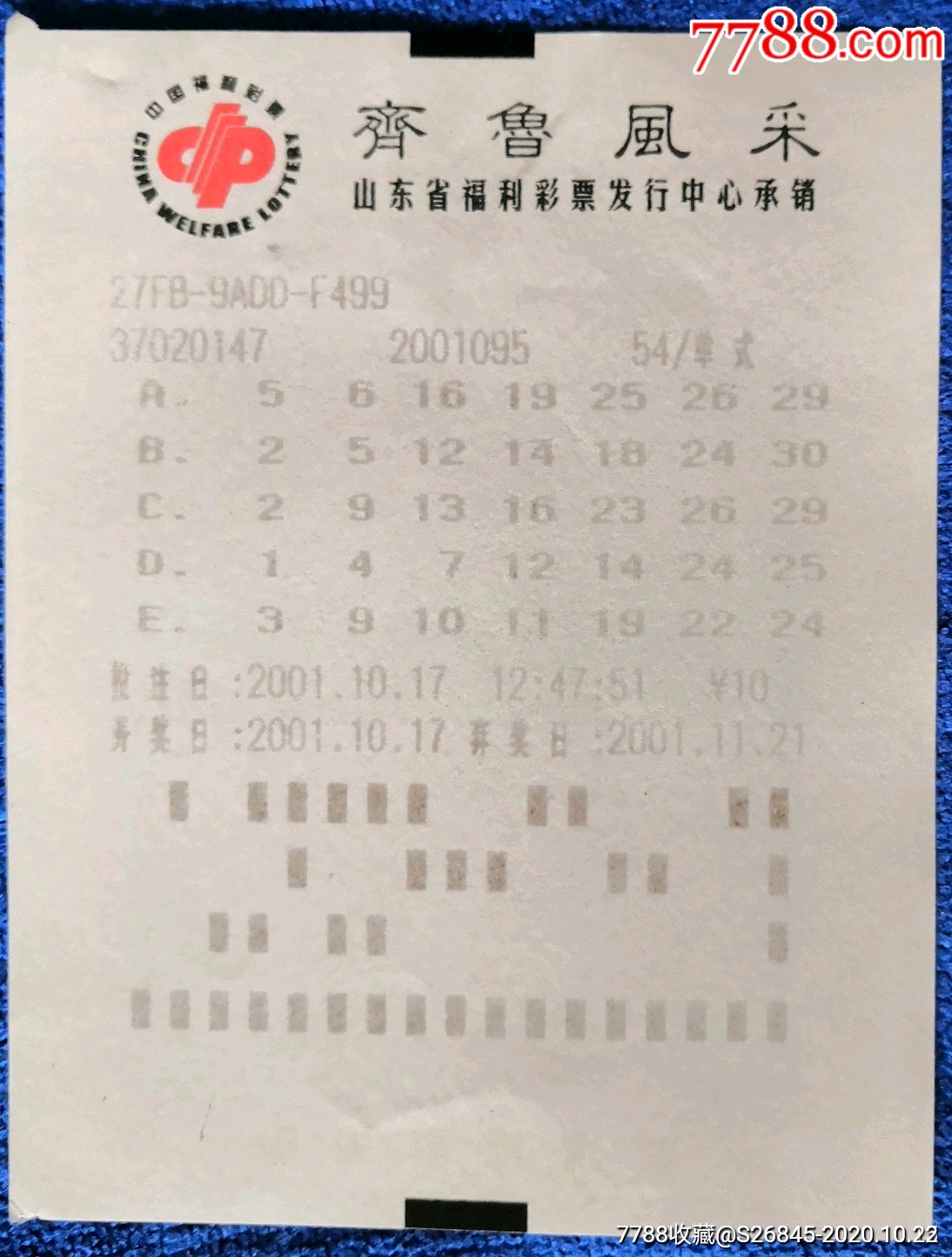齐鲁风采七乐彩几点