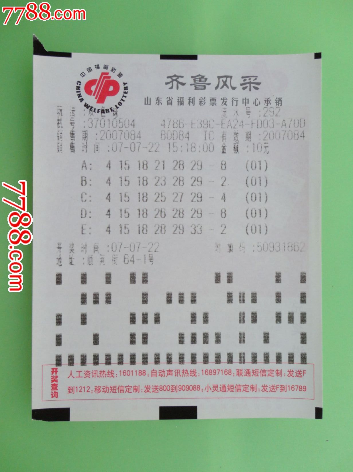齐鲁风采七乐彩一单式开奖结果